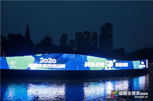 科學(xué)之夜 點(diǎn)亮 科技之光 2020成都市科技活動(dòng)周正式啟幕