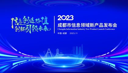 搭建新技術(shù)新產(chǎn)品首發(fā)、首秀、首展平臺(tái) 成都市信息領(lǐng)域新產(chǎn)品發(fā)布會(huì)將在科創(chuàng)生態(tài)島舉行